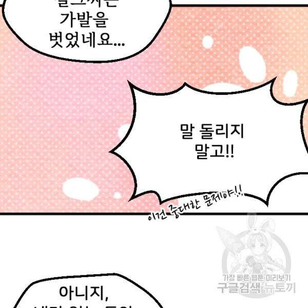 라나도의 심장 27화 10