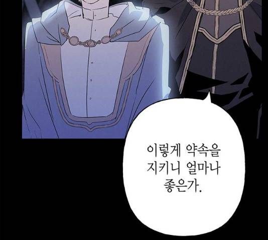 아, 쫌 참으세요 영주님! 12화 4