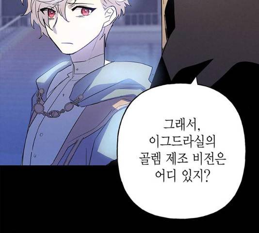 아, 쫌 참으세요 영주님! 12화 6