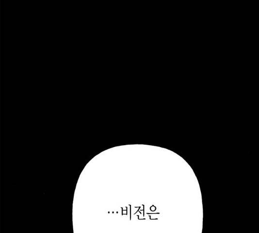 아, 쫌 참으세요 영주님! 12화 7