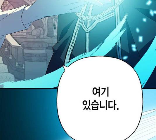 아, 쫌 참으세요 영주님! 12화 10