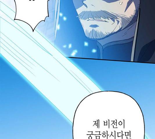아, 쫌 참으세요 영주님! 12화 14