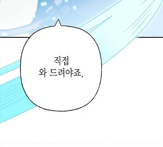 아, 쫌 참으세요 영주님! 12화 16