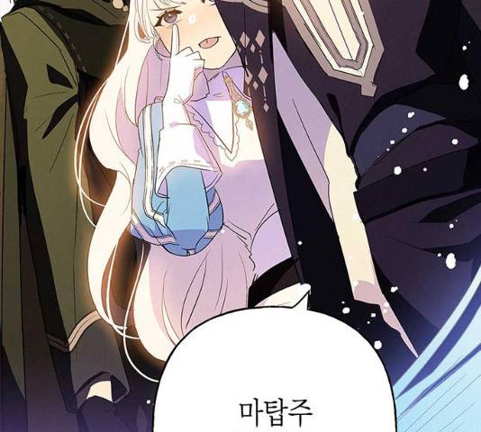 아, 쫌 참으세요 영주님! 12화 18