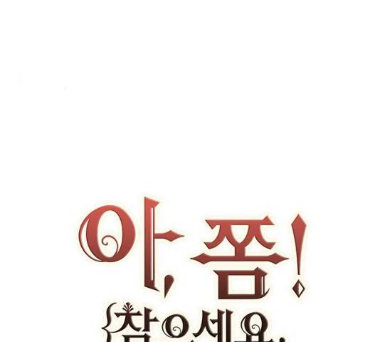 아, 쫌 참으세요 영주님! 12화 25