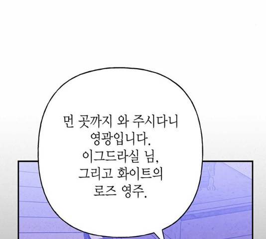 아, 쫌 참으세요 영주님! 12화 28