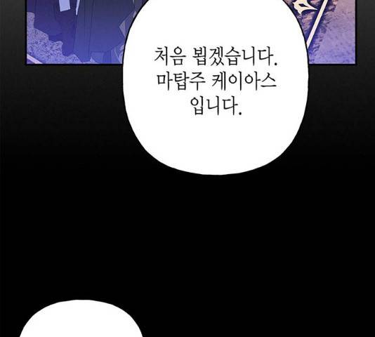 아, 쫌 참으세요 영주님! 12화 30