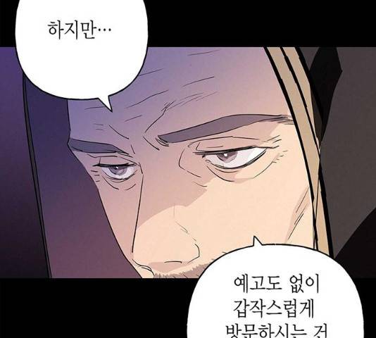 아, 쫌 참으세요 영주님! 12화 31