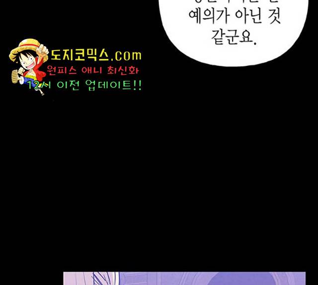아, 쫌 참으세요 영주님! 12화 32