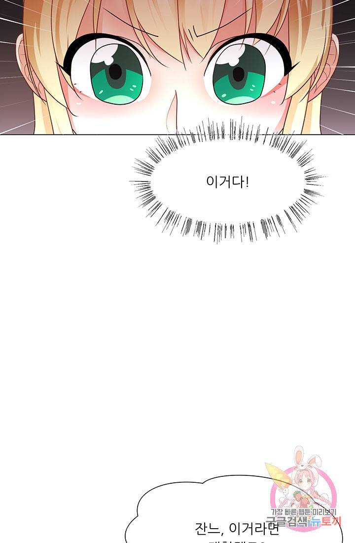 어서 와, 이런 악녀 처음이지 30화 2