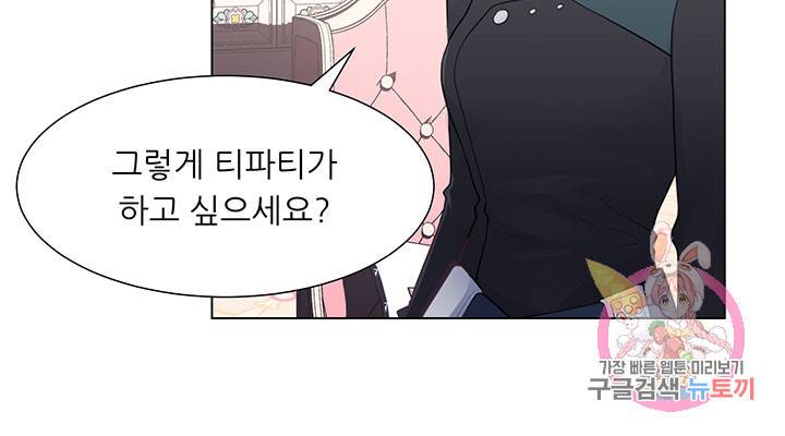 어서 와, 이런 악녀 처음이지 30화 15