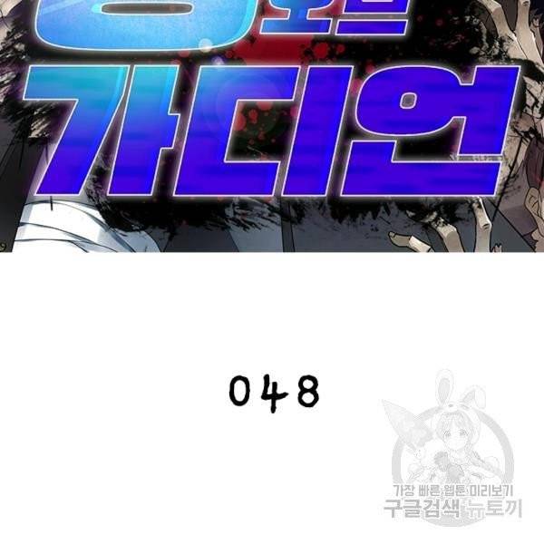 링 오브 가디언 48화 2