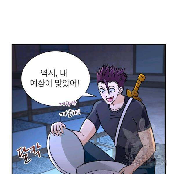 링 오브 가디언 48화 53