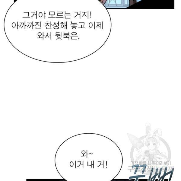 링 오브 가디언 48화 65