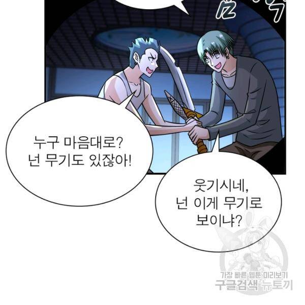 링 오브 가디언 48화 66