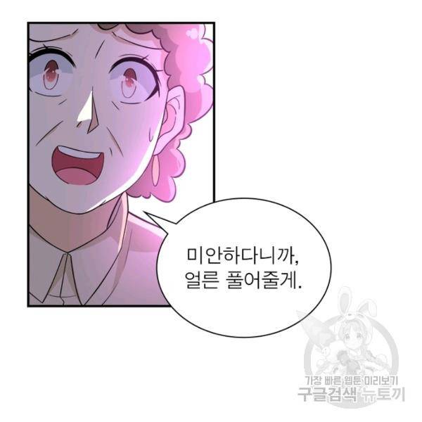링 오브 가디언 48화 77