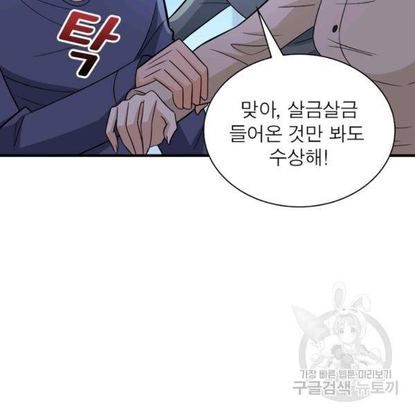링 오브 가디언 48화 79