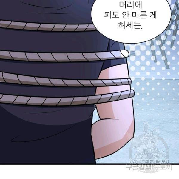 링 오브 가디언 48화 84