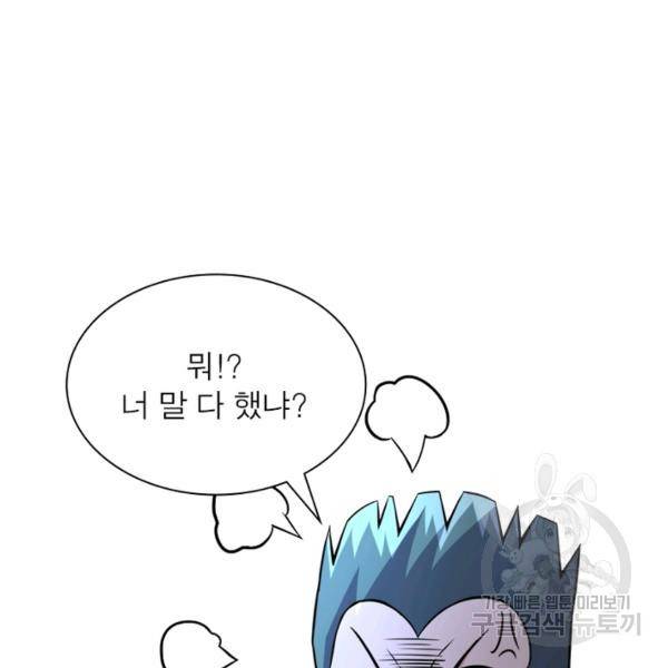 링 오브 가디언 48화 85