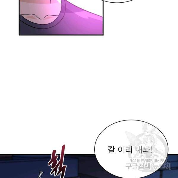 링 오브 가디언 48화 88