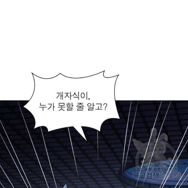 링 오브 가디언 48화 90