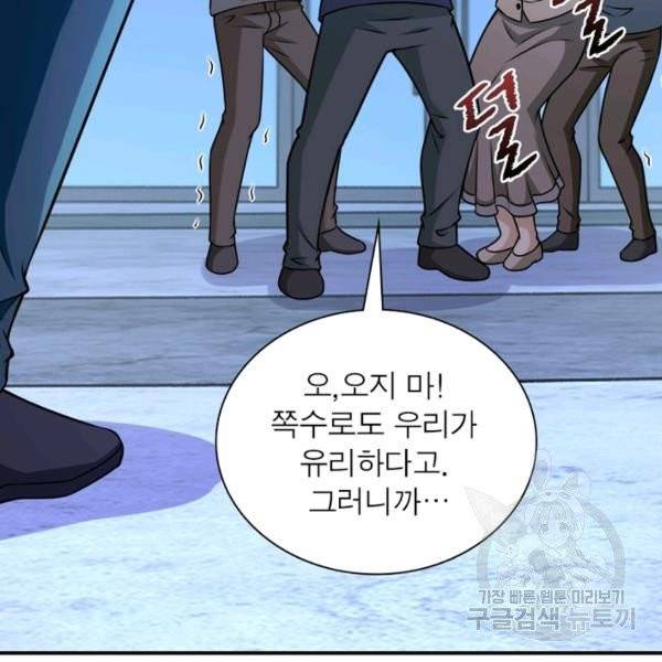 링 오브 가디언 48화 110