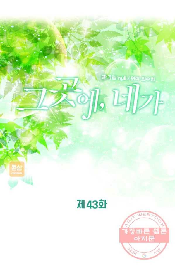 그곳에, 네가 43화 1