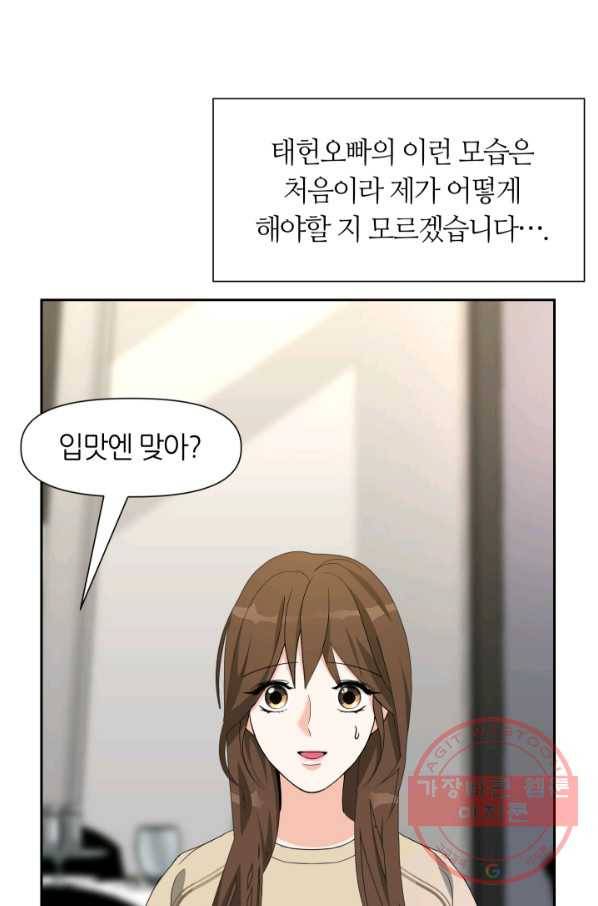 그곳에, 네가 43화 7
