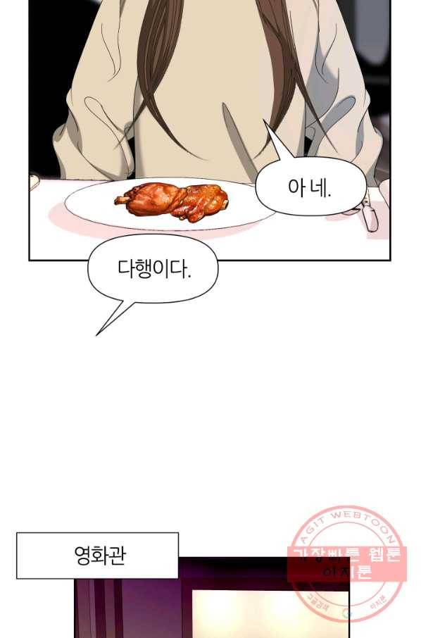 그곳에, 네가 43화 8