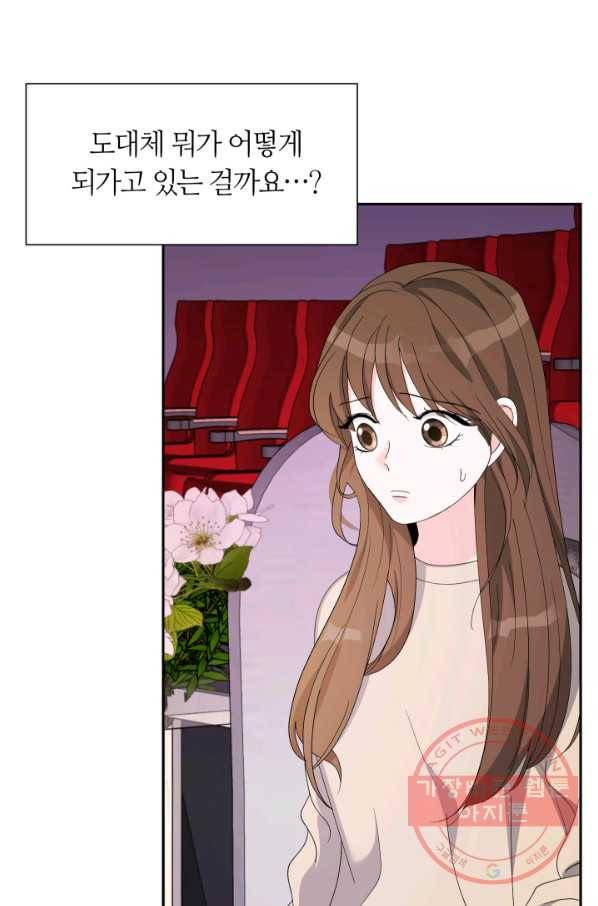 그곳에, 네가 43화 14