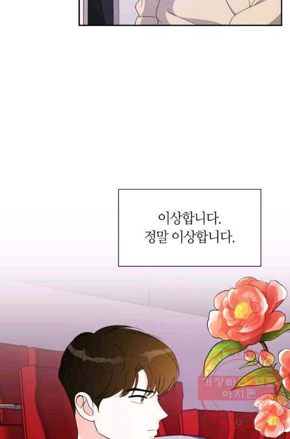 그곳에, 네가 43화 15
