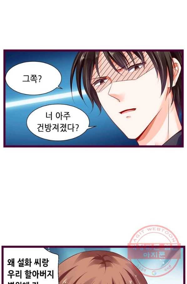 복수할까? 연애할까? 129화 4