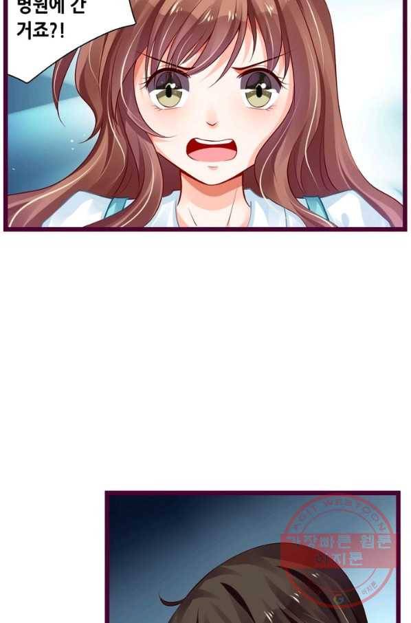 복수할까? 연애할까? 129화 5