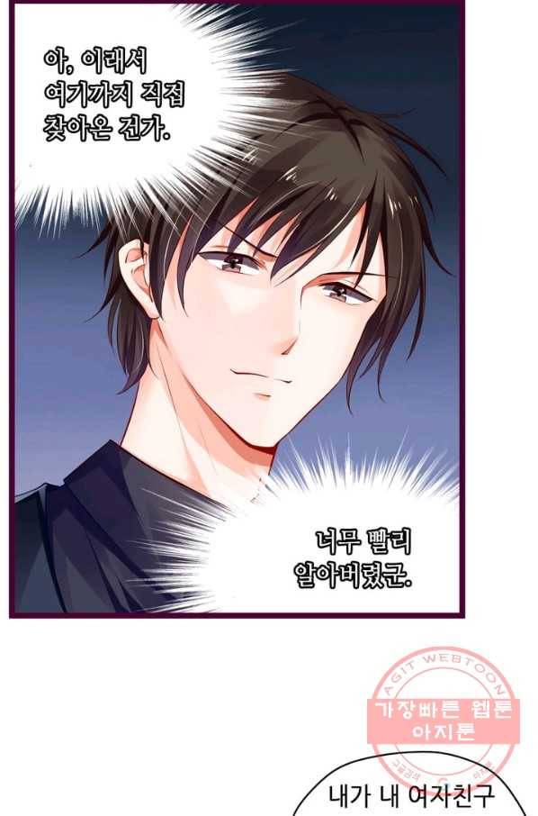 복수할까? 연애할까? 129화 7