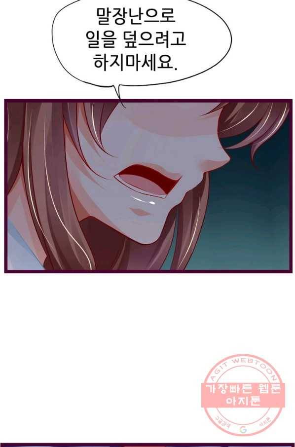 복수할까? 연애할까? 129화 9
