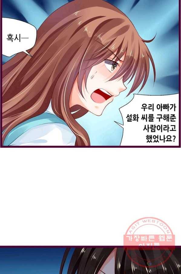 복수할까? 연애할까? 129화 10