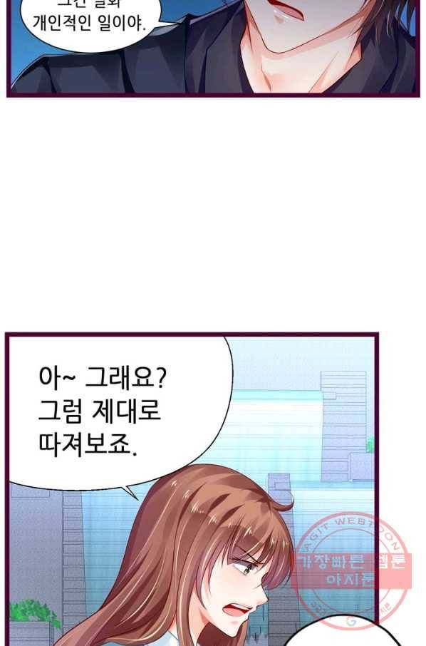 복수할까? 연애할까? 129화 12
