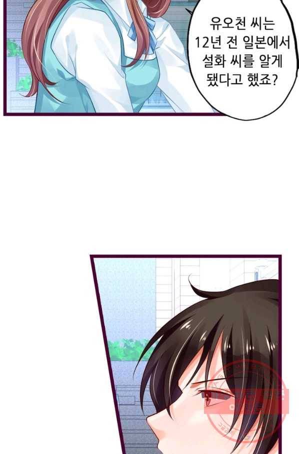 복수할까? 연애할까? 129화 13