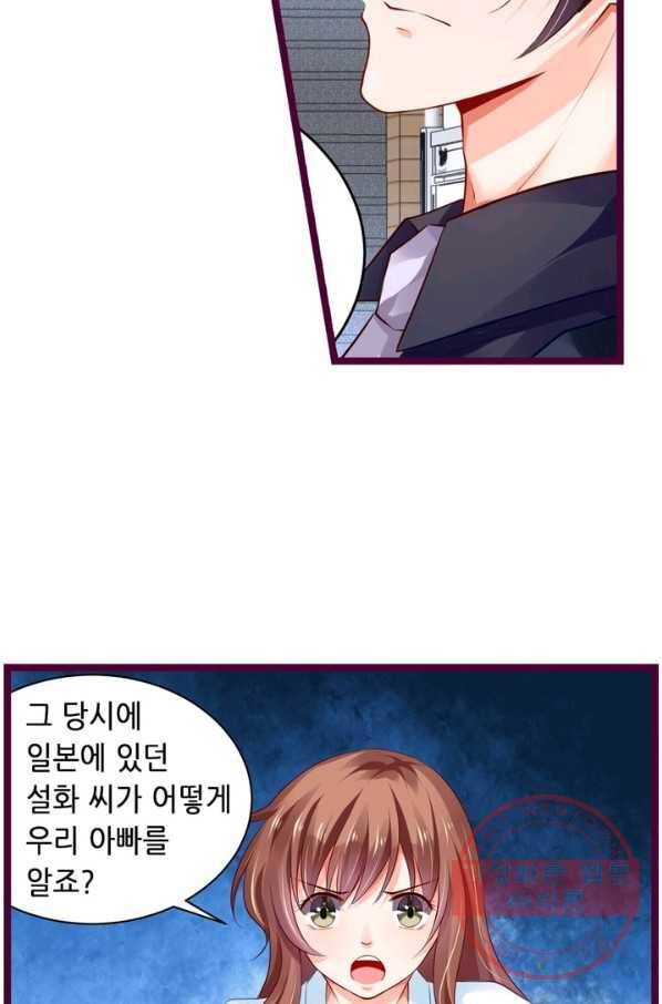 복수할까? 연애할까? 129화 14