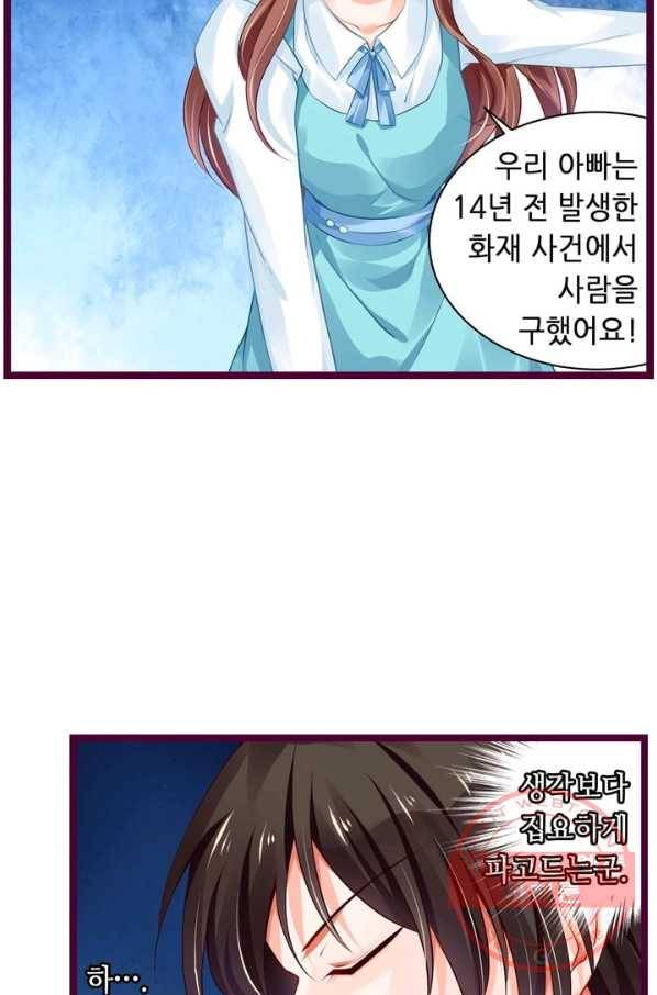 복수할까? 연애할까? 129화 15