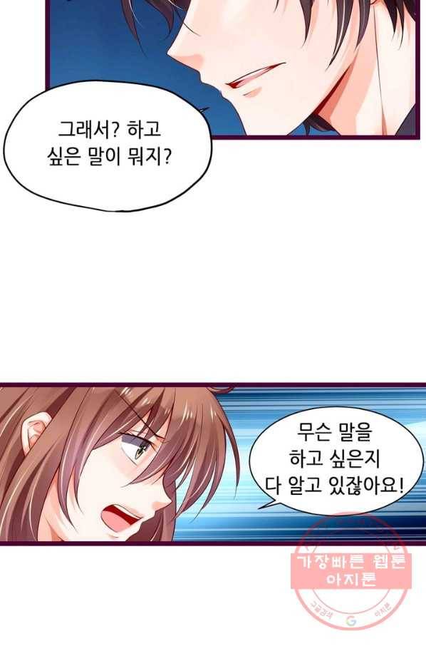 복수할까? 연애할까? 129화 16
