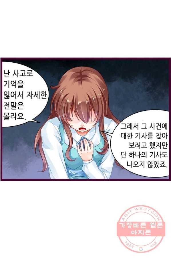 복수할까? 연애할까? 129화 17