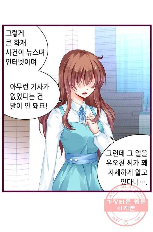 복수할까? 연애할까? 129화 18