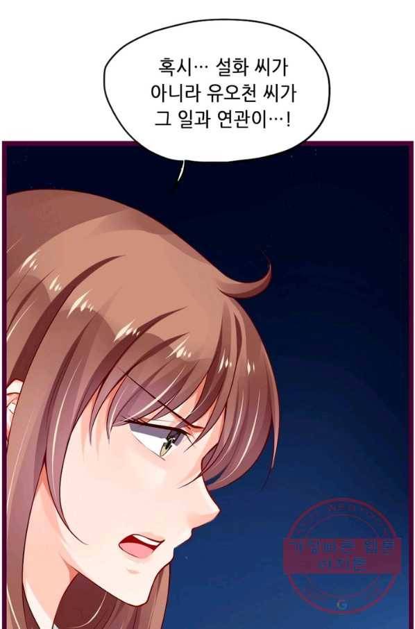 복수할까? 연애할까? 129화 19