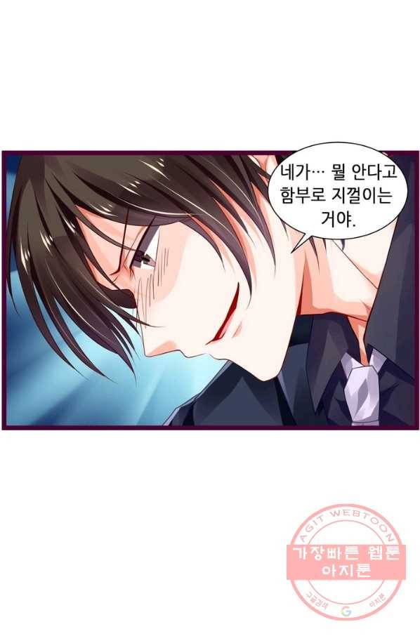 복수할까? 연애할까? 129화 22