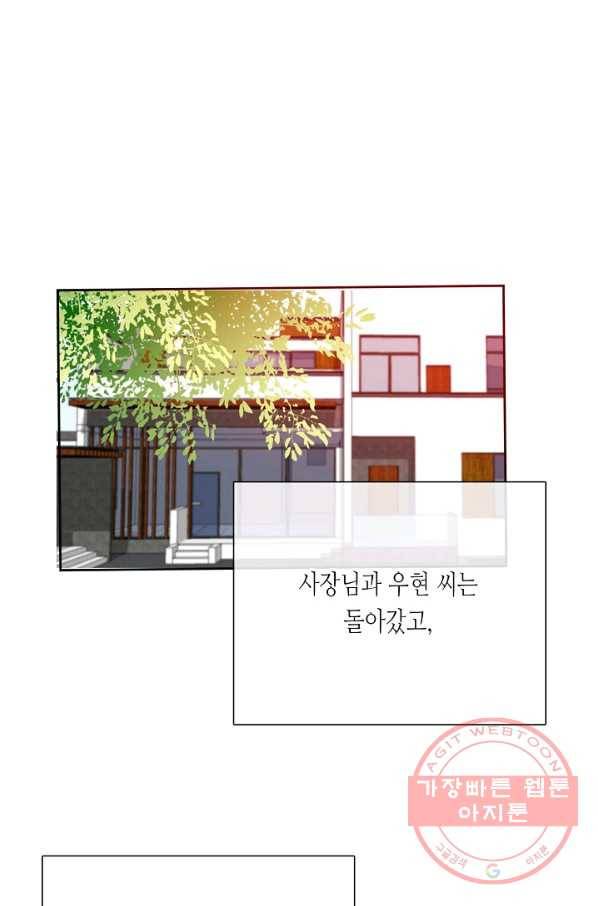 이 남자 이 여자의 연애방식 102화 2