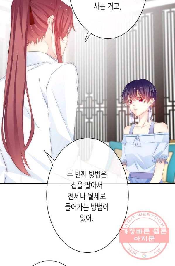 이 남자 이 여자의 연애방식 102화 4
