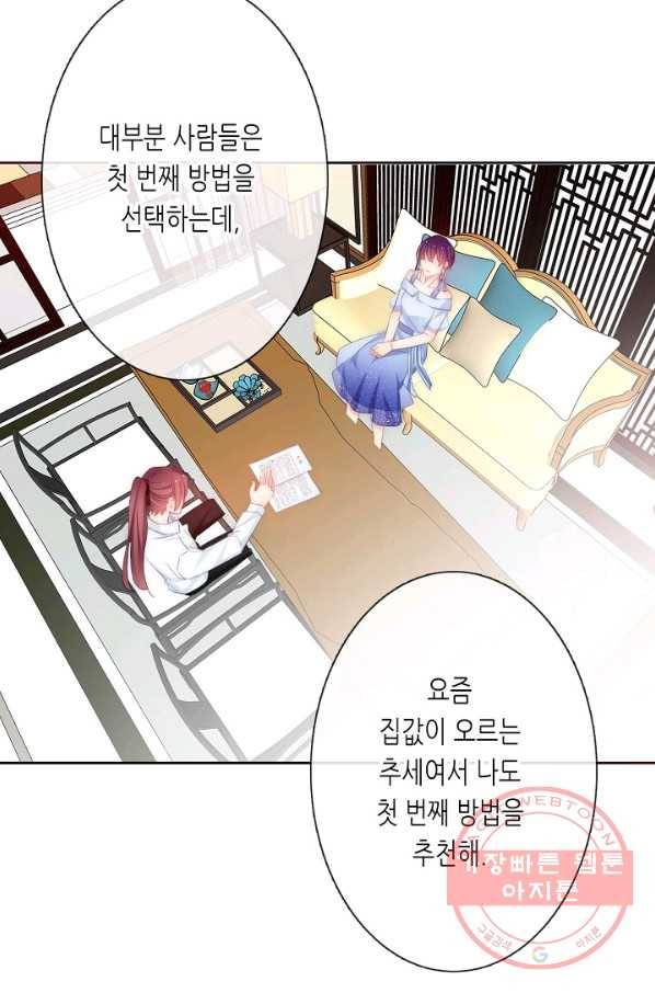 이 남자 이 여자의 연애방식 102화 5