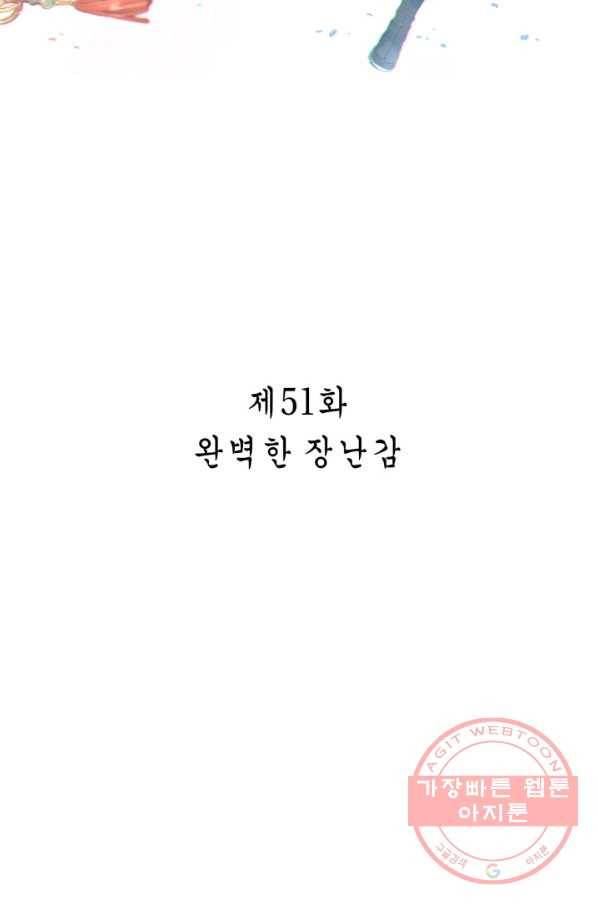 주작의 귀환 51화 완벽한 장난감 2