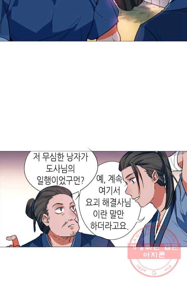 주작의 귀환 51화 완벽한 장난감 7